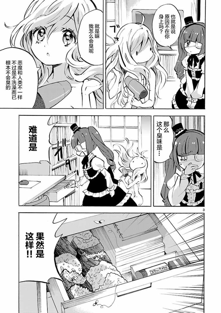 《邪神与厨二病少女》漫画 114话