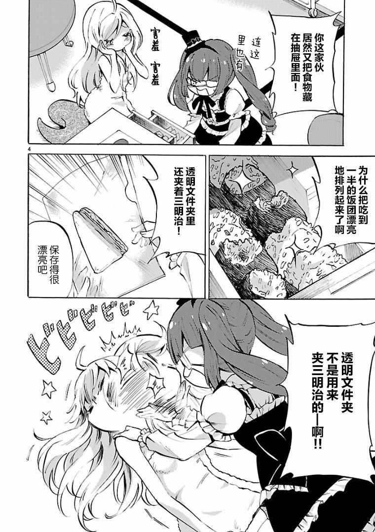 《邪神与厨二病少女》漫画 114话