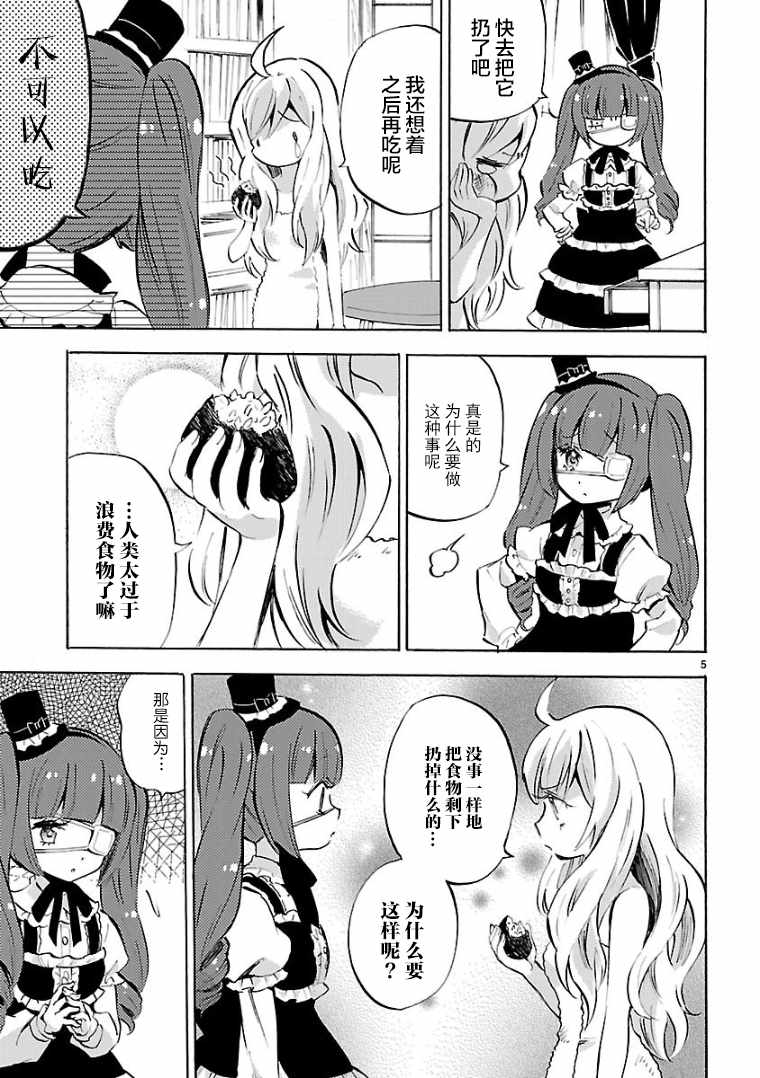 《邪神与厨二病少女》漫画 114话