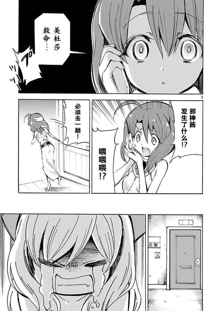 《邪神与厨二病少女》漫画 115话