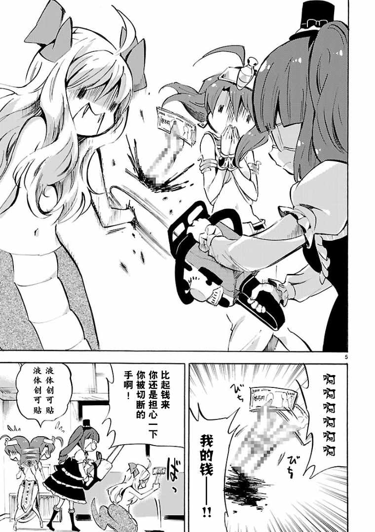 《邪神与厨二病少女》漫画 115话