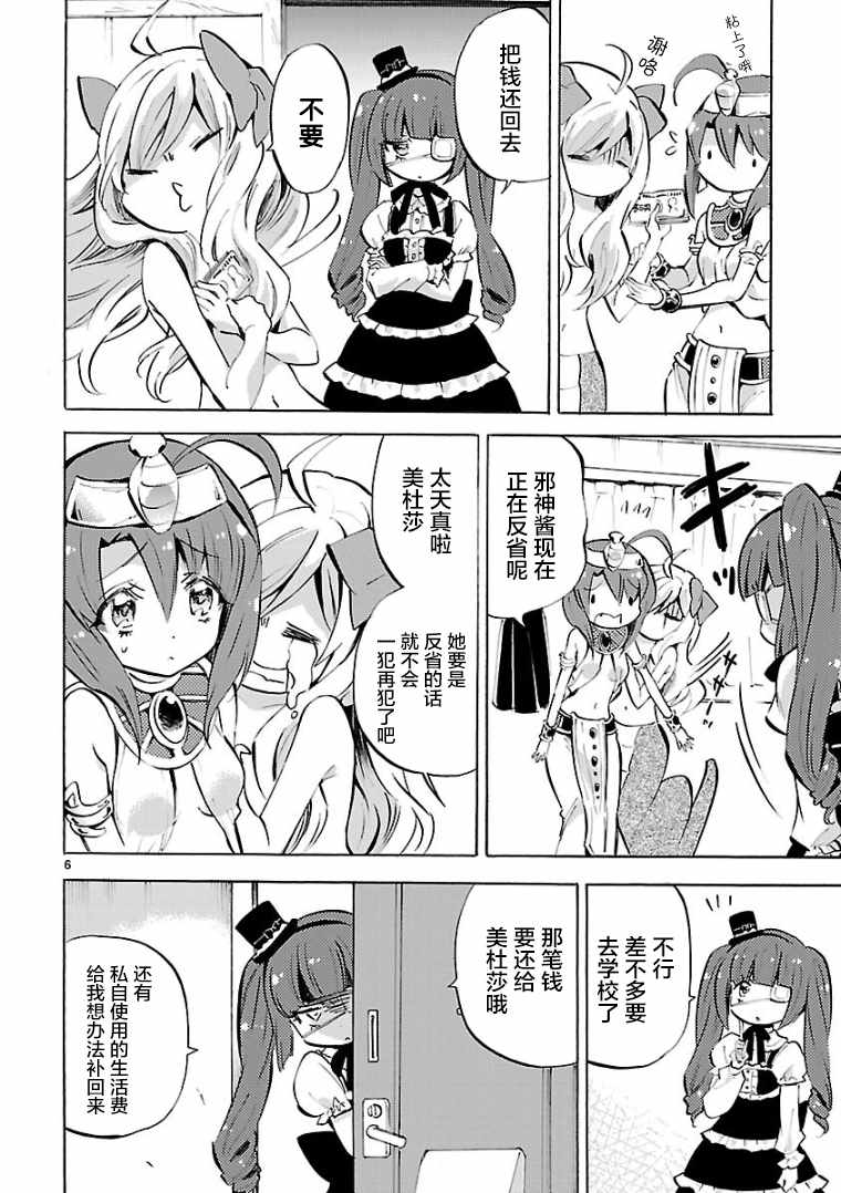 《邪神与厨二病少女》漫画 115话