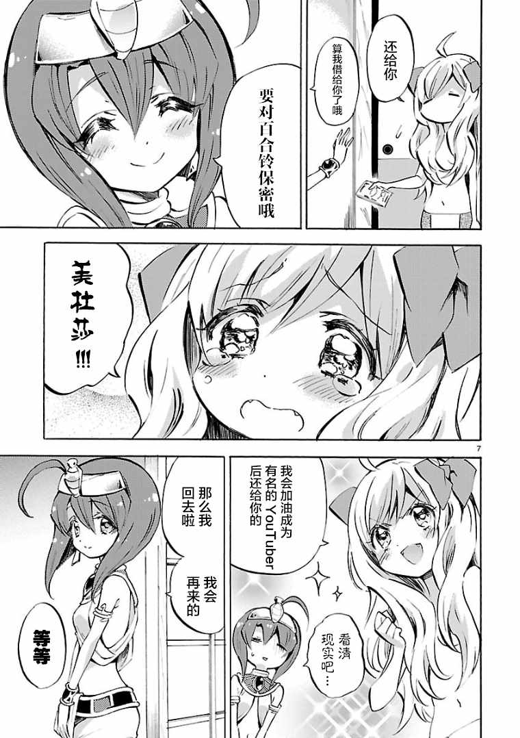 《邪神与厨二病少女》漫画 115话