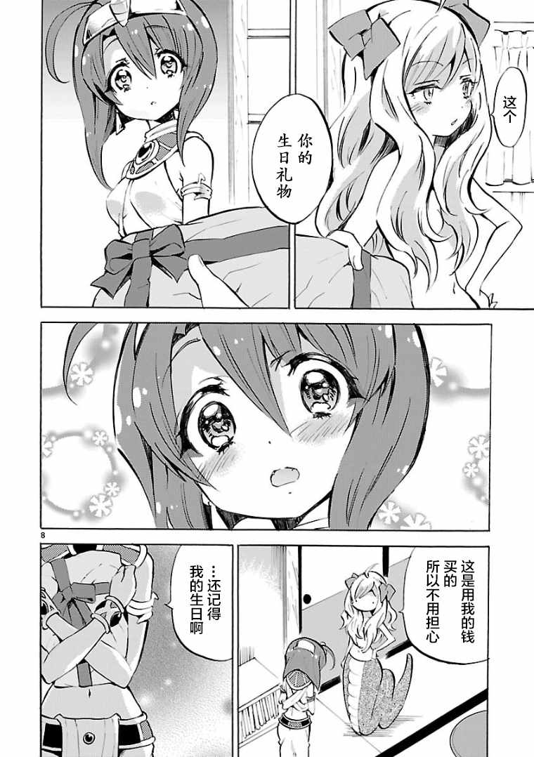 《邪神与厨二病少女》漫画 115话