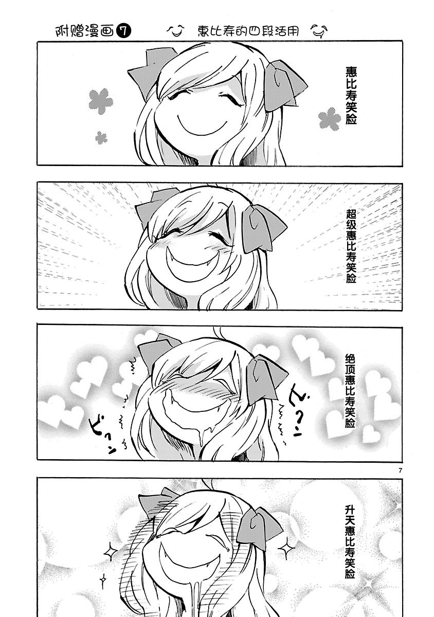 《邪神与厨二病少女》漫画 06卷附录