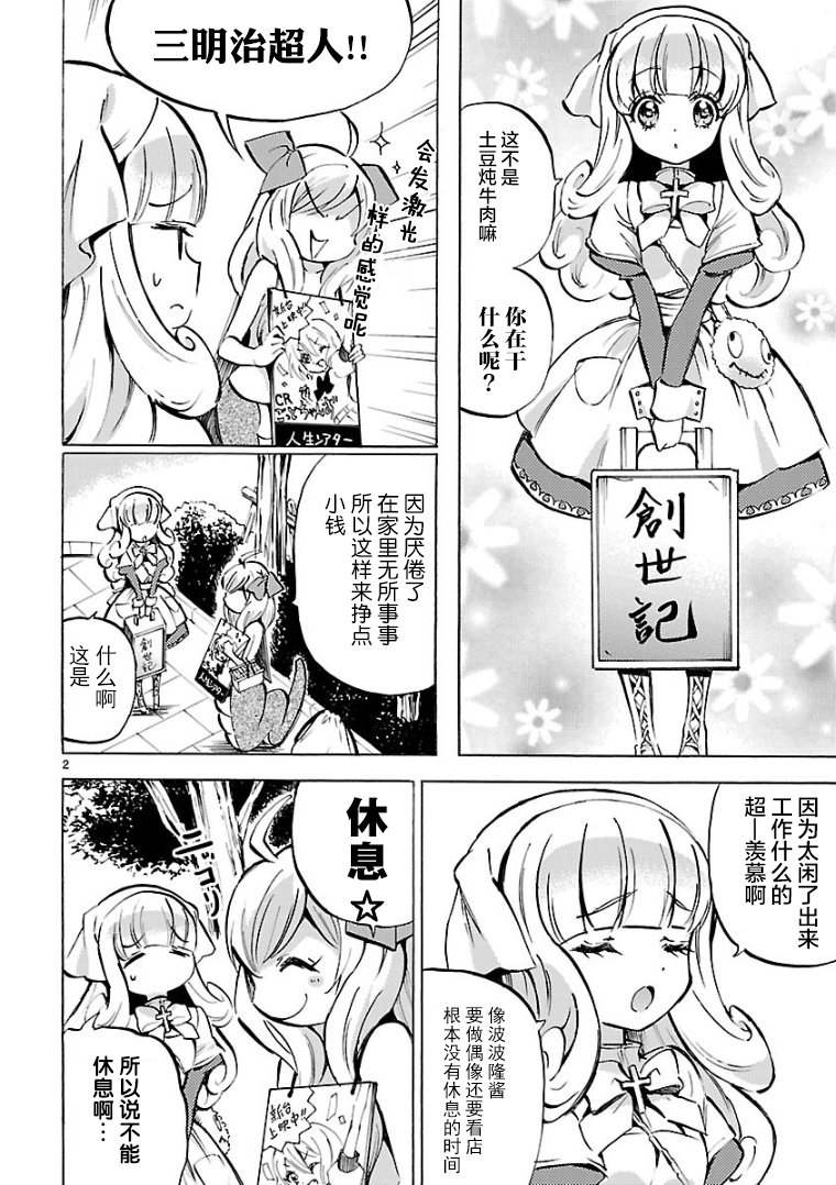 《邪神与厨二病少女》漫画 116话