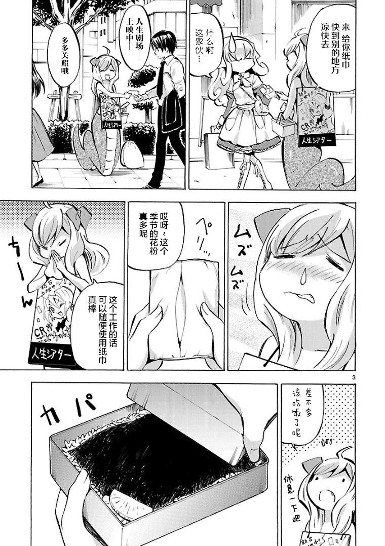 《邪神与厨二病少女》漫画 116话