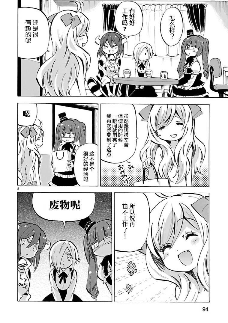 《邪神与厨二病少女》漫画 116话