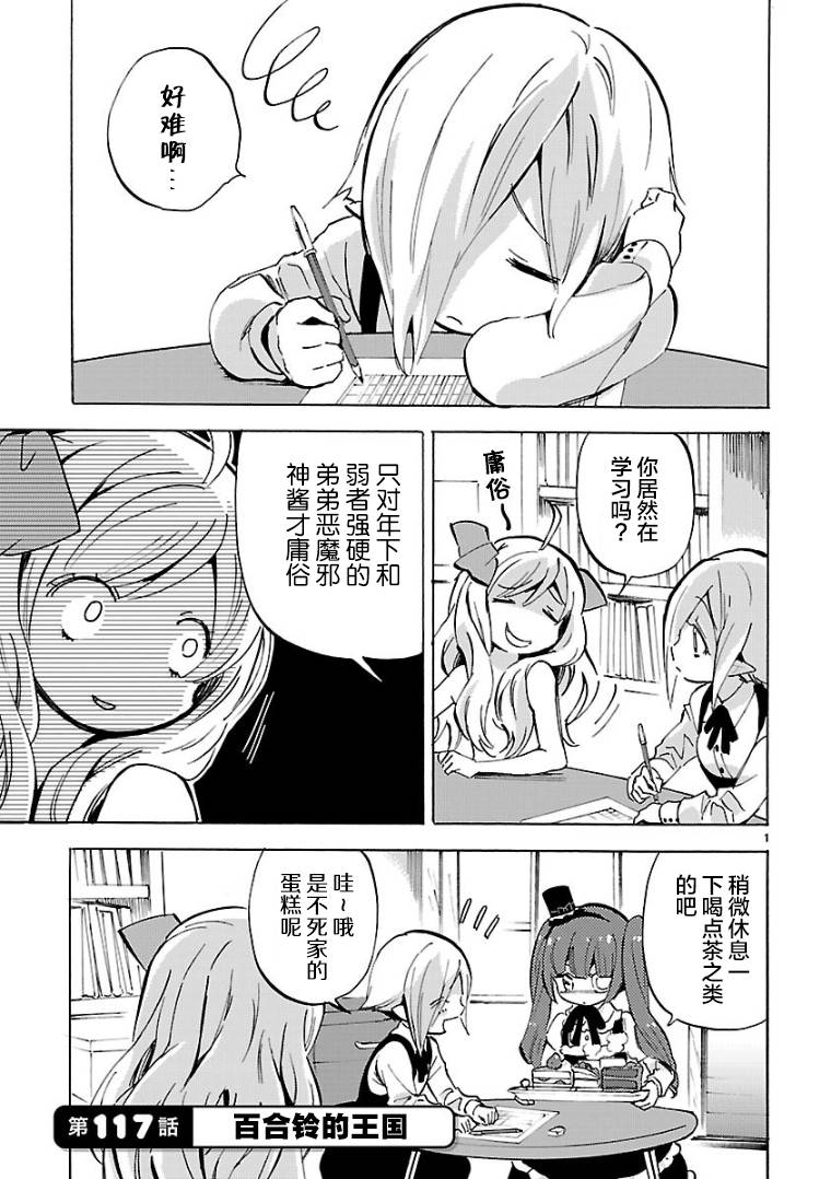 《邪神与厨二病少女》漫画 117话