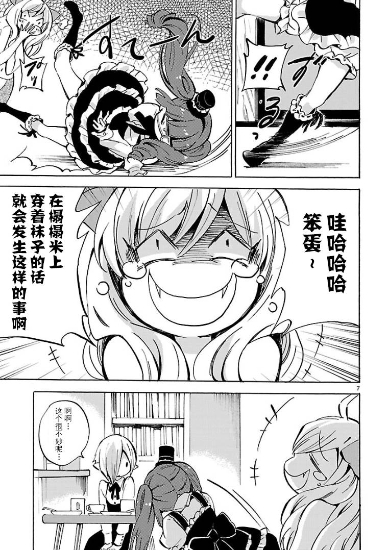 《邪神与厨二病少女》漫画 117话