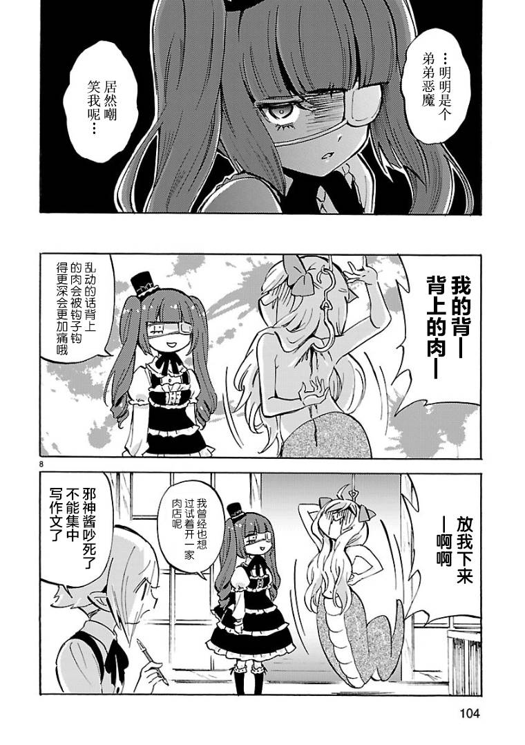 《邪神与厨二病少女》漫画 117话