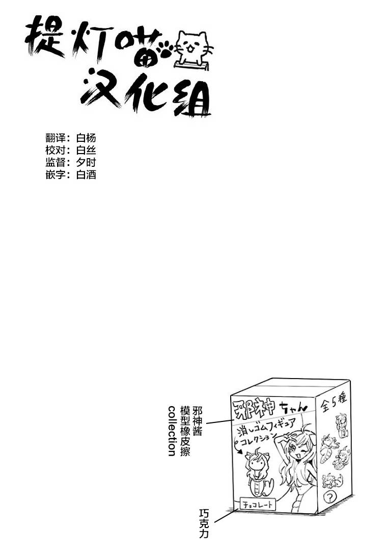 《邪神与厨二病少女》漫画 117话