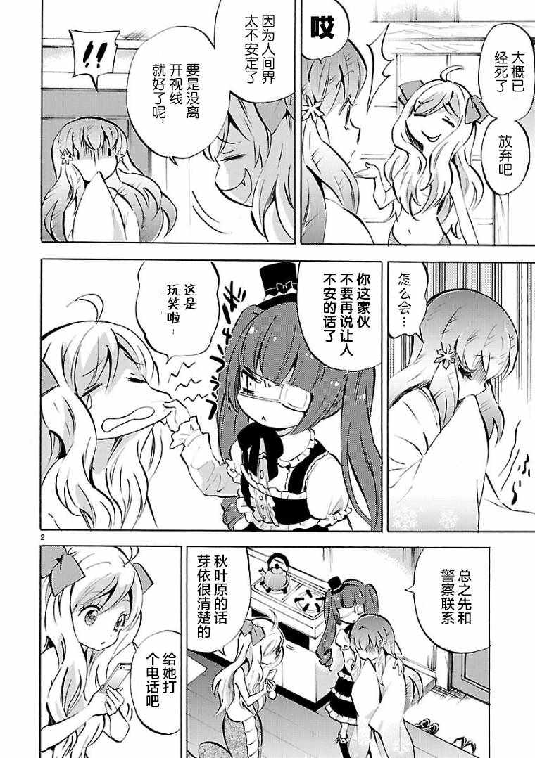 《邪神与厨二病少女》漫画 118话