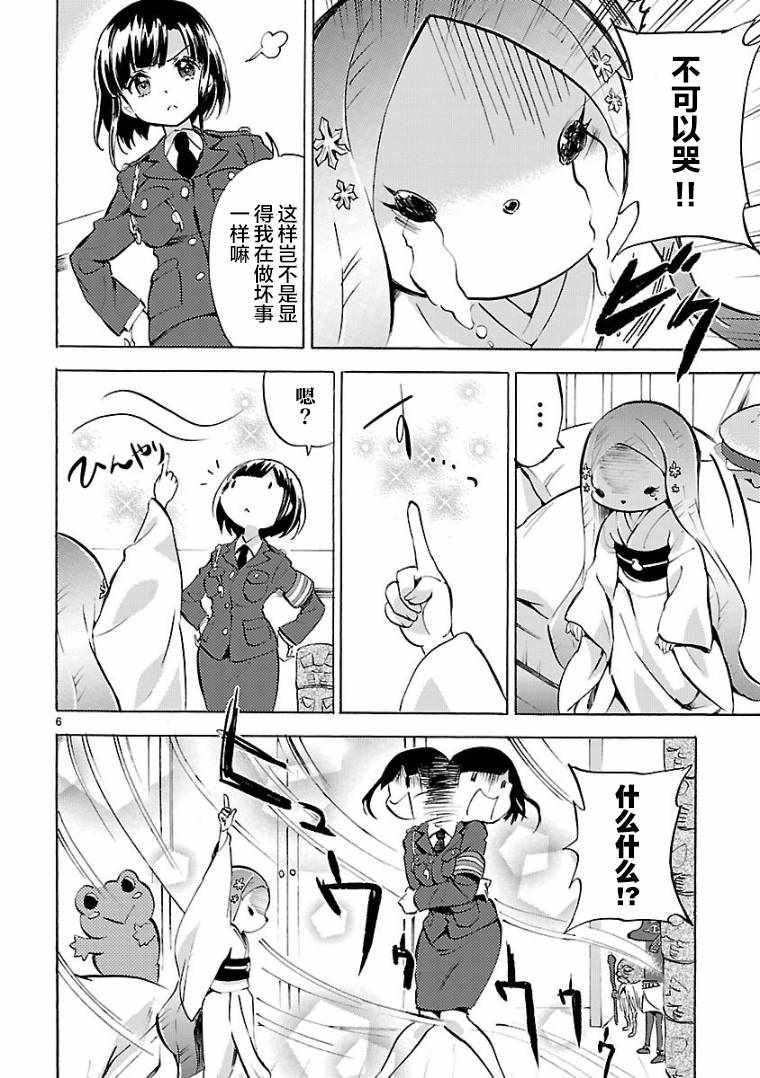 《邪神与厨二病少女》漫画 118话