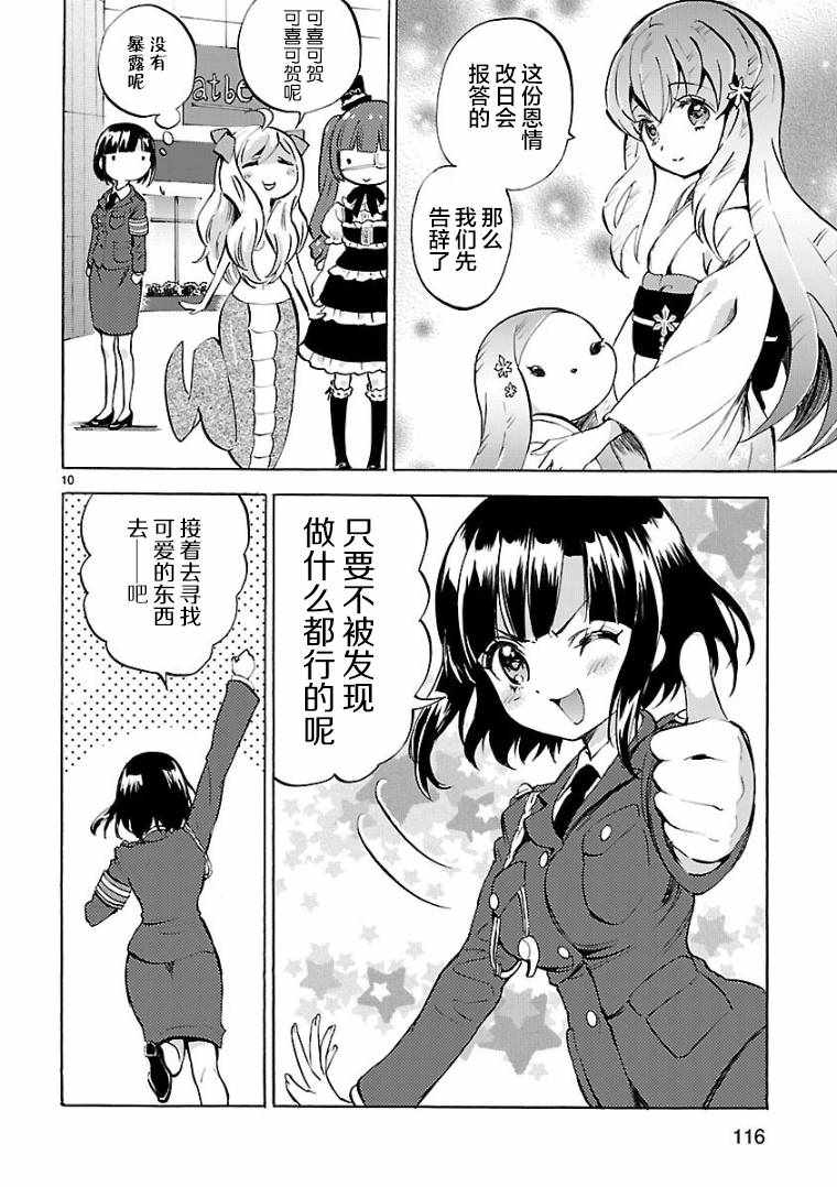 《邪神与厨二病少女》漫画 118话