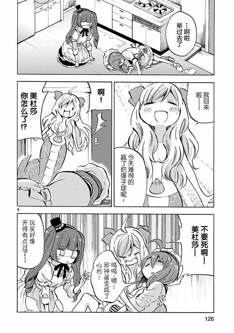 《邪神与厨二病少女》漫画 119话