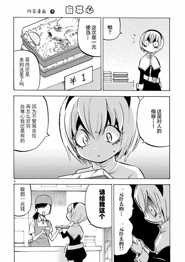 《邪神与厨二病少女》漫画 10卷附录