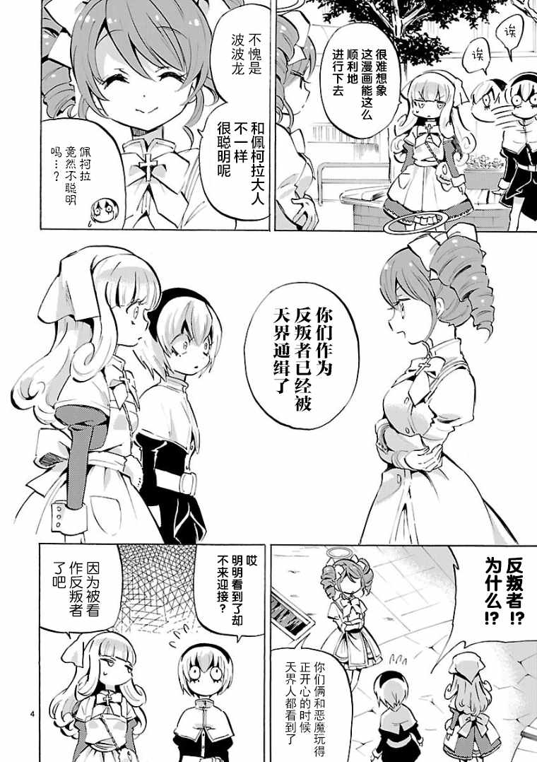 《邪神与厨二病少女》漫画 120话