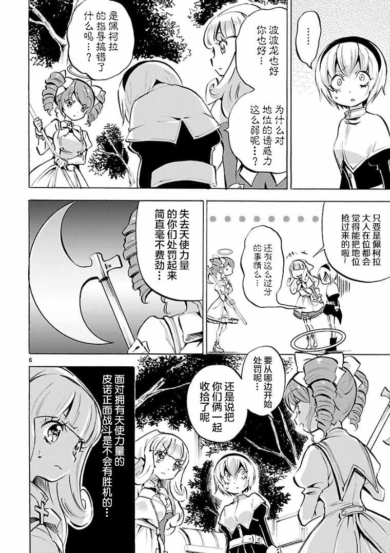 《邪神与厨二病少女》漫画 120话