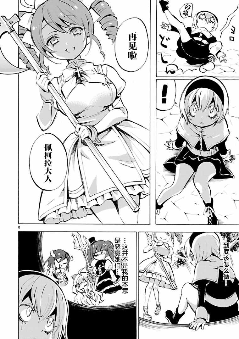 《邪神与厨二病少女》漫画 120话