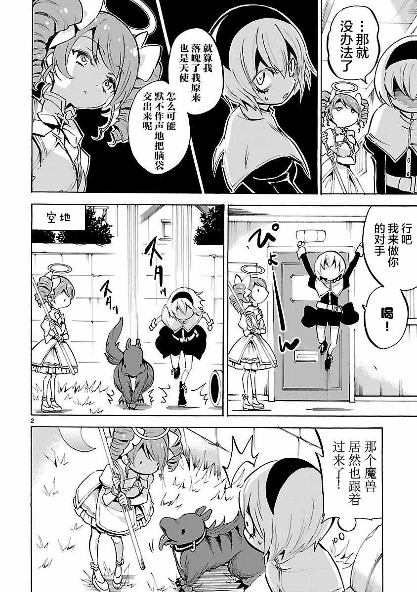 《邪神与厨二病少女》漫画 121话