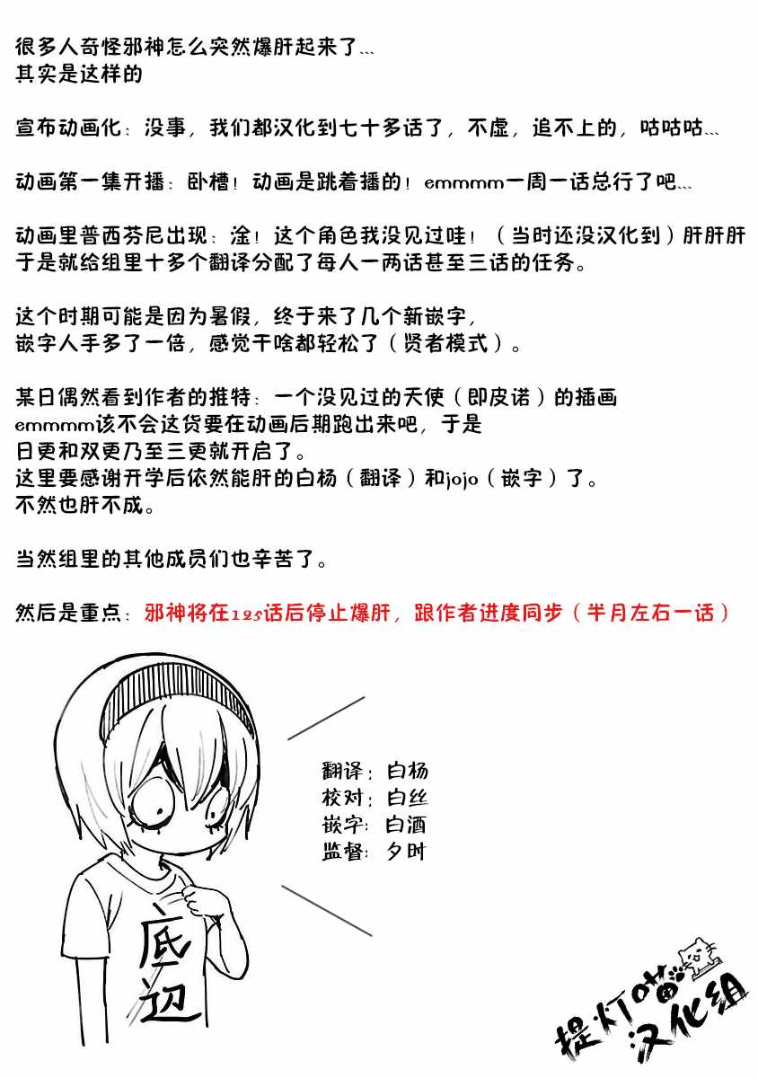 《邪神与厨二病少女》漫画 121话