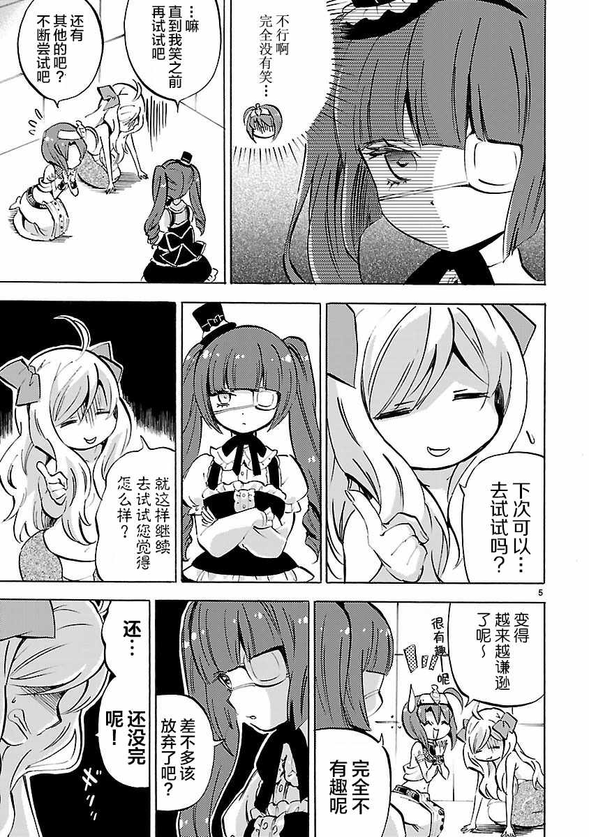 《邪神与厨二病少女》漫画 122话