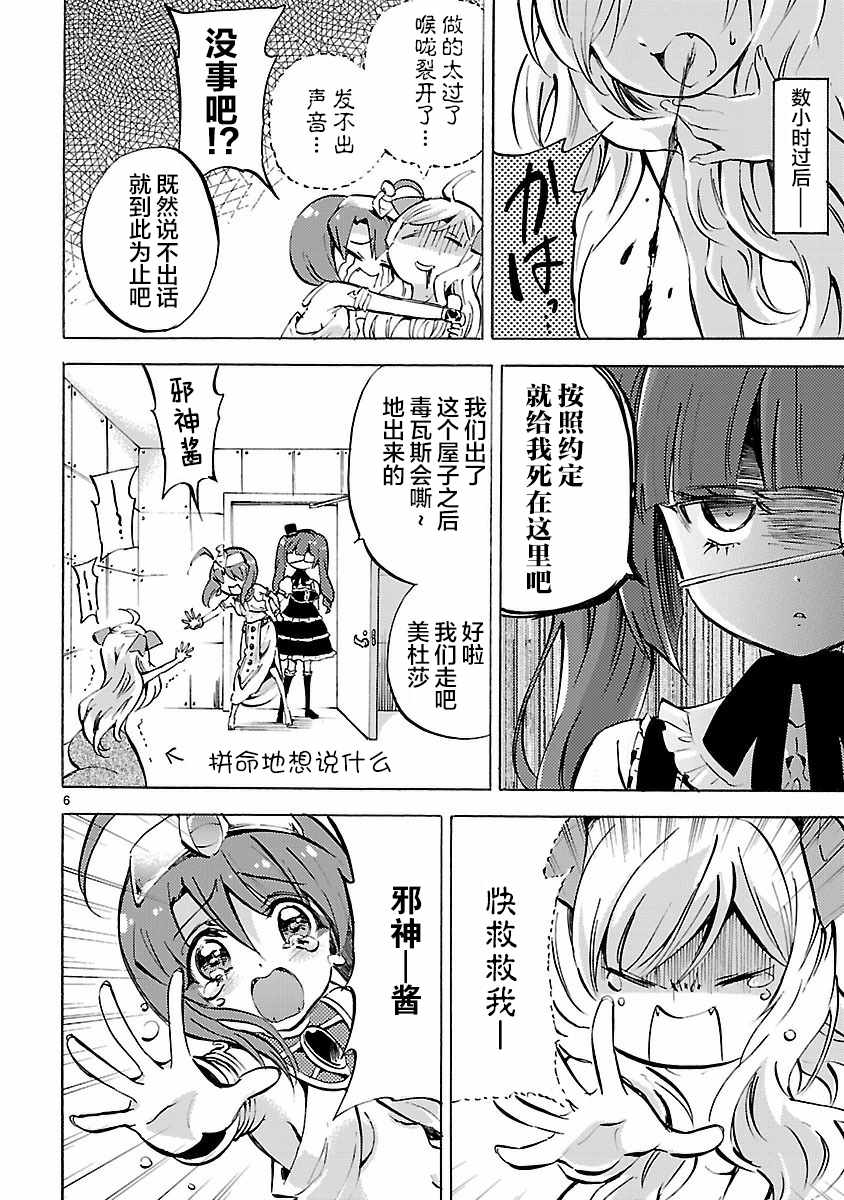 《邪神与厨二病少女》漫画 122话