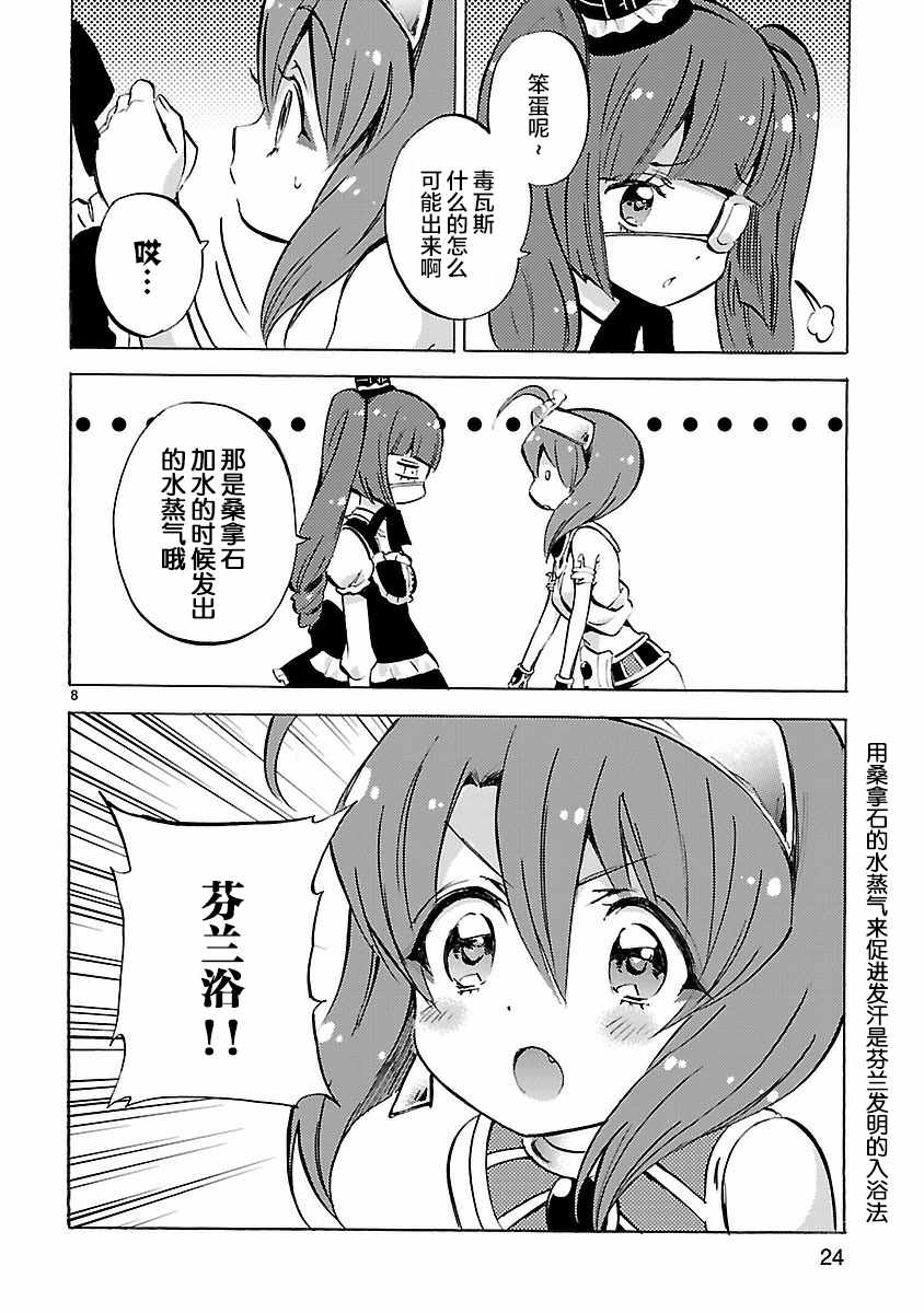 《邪神与厨二病少女》漫画 122话