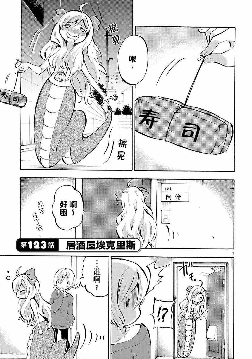 《邪神与厨二病少女》漫画 123话