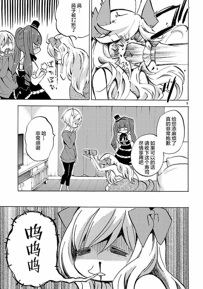 《邪神与厨二病少女》漫画 123话