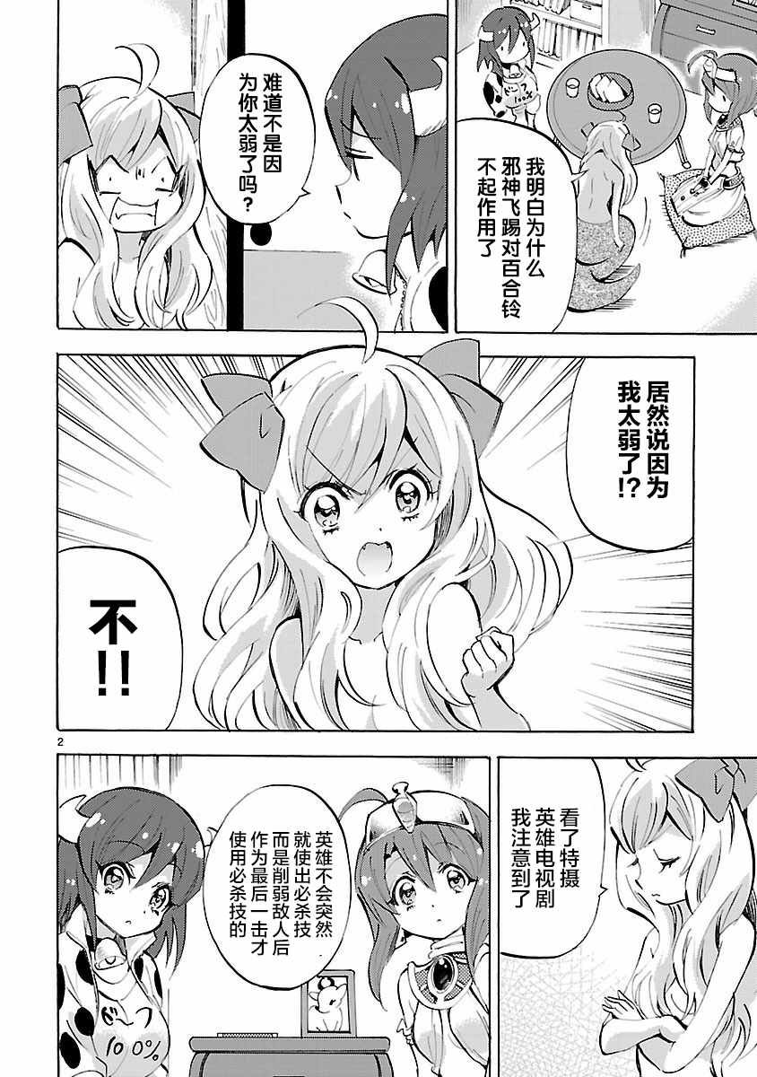 《邪神与厨二病少女》漫画 124话