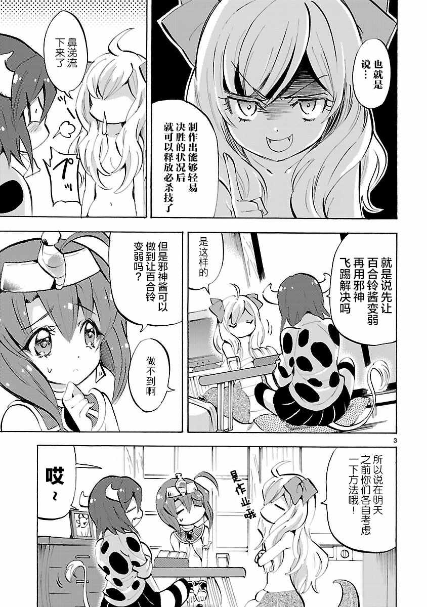 《邪神与厨二病少女》漫画 124话