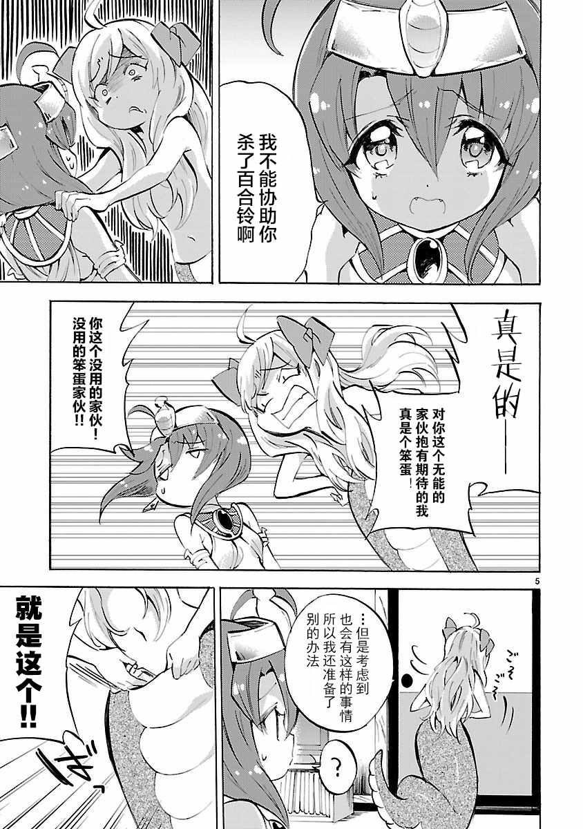 《邪神与厨二病少女》漫画 124话