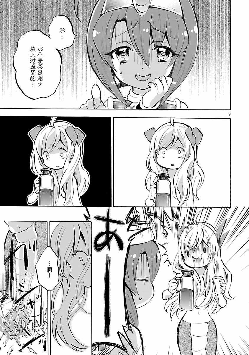 《邪神与厨二病少女》漫画 124话