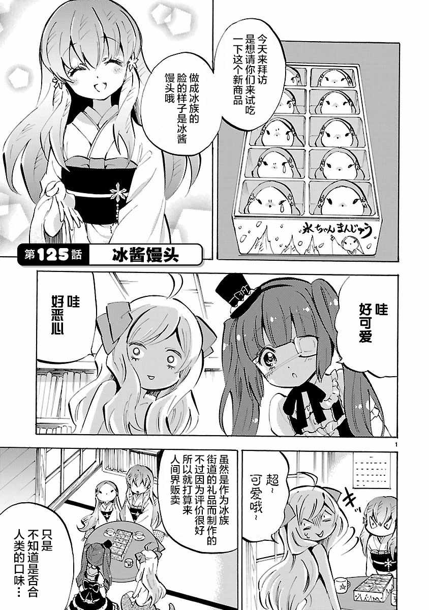 《邪神与厨二病少女》漫画 125话