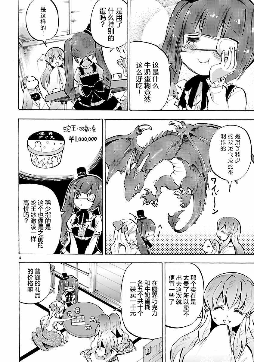 《邪神与厨二病少女》漫画 125话