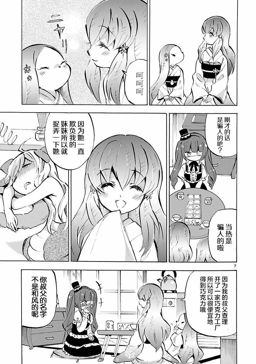 《邪神与厨二病少女》漫画 125话