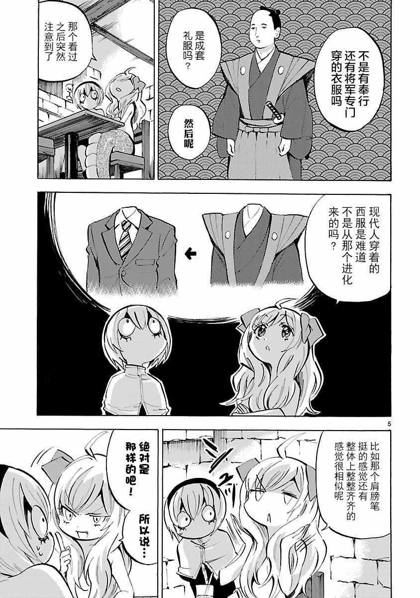 《邪神与厨二病少女》漫画 126话