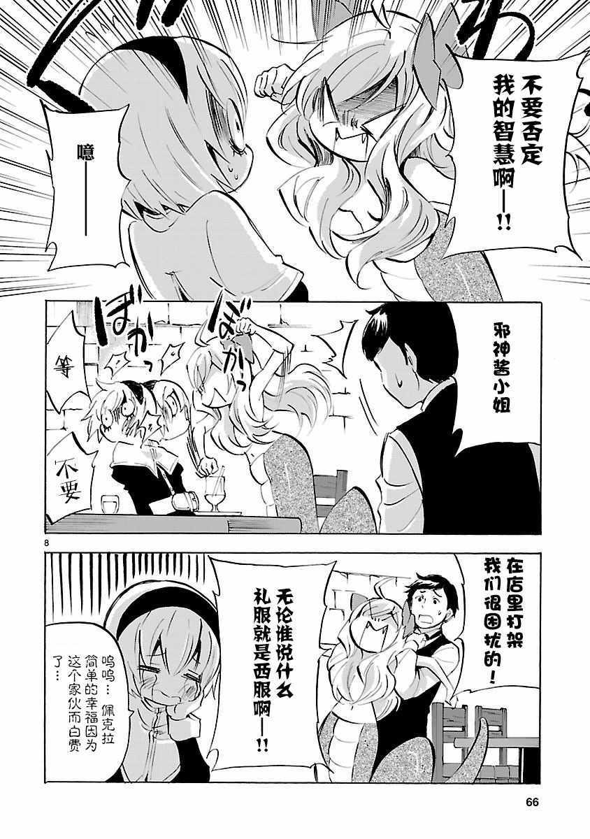 《邪神与厨二病少女》漫画 126话