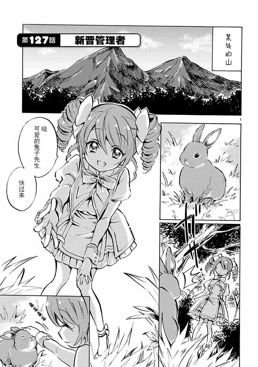 《邪神与厨二病少女》漫画 127话