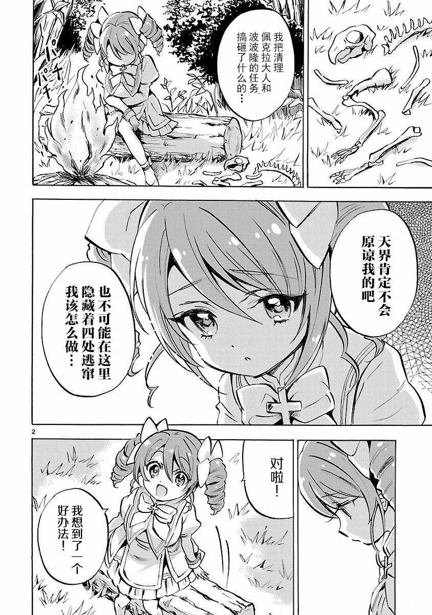 《邪神与厨二病少女》漫画 127话