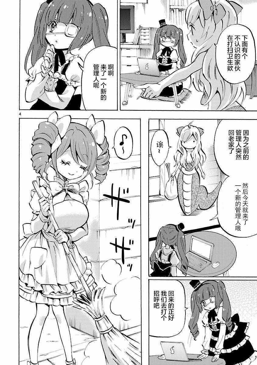 《邪神与厨二病少女》漫画 127话