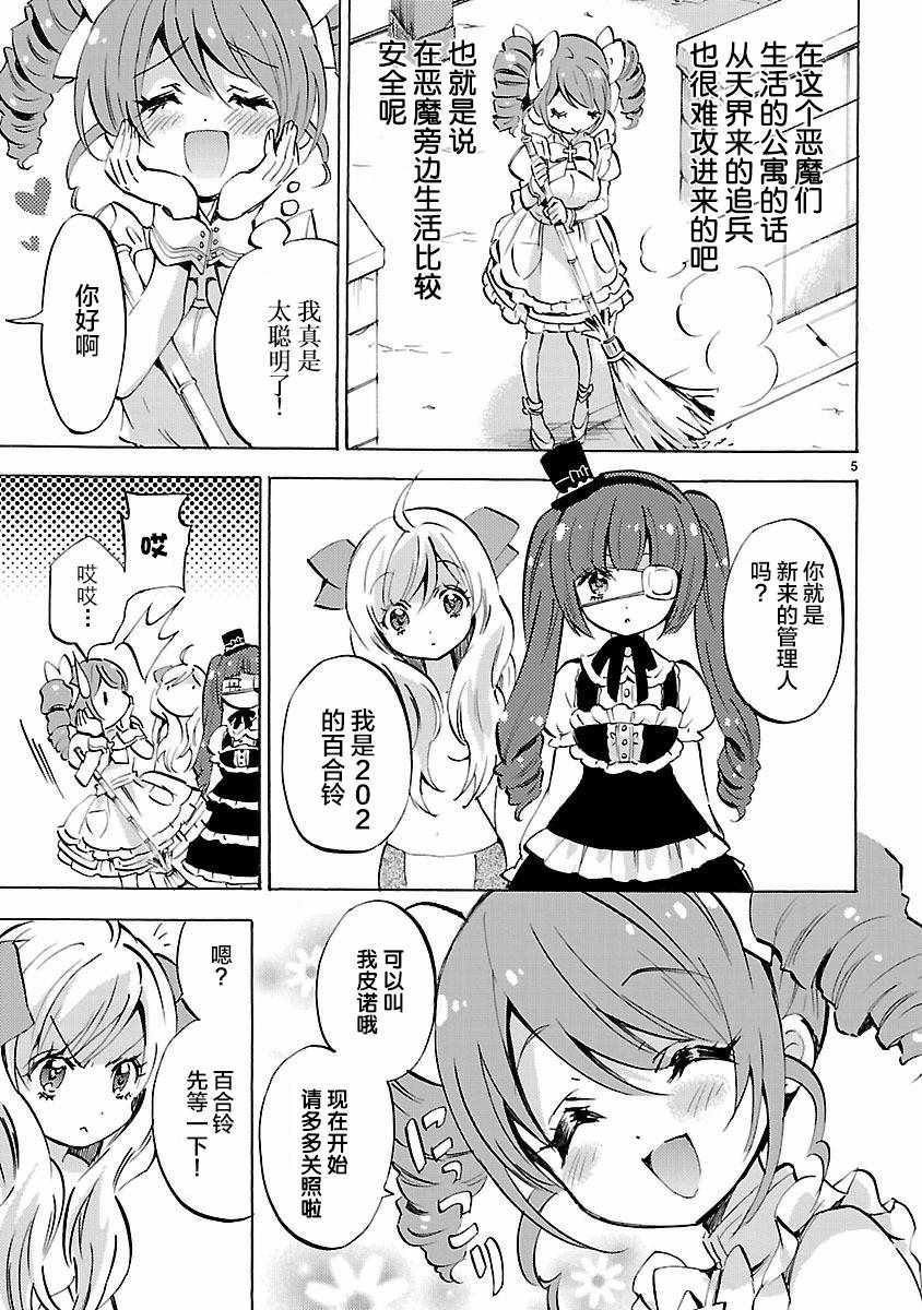 《邪神与厨二病少女》漫画 127话