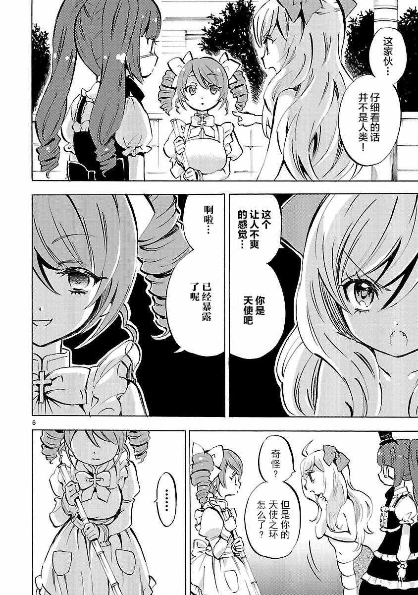 《邪神与厨二病少女》漫画 127话