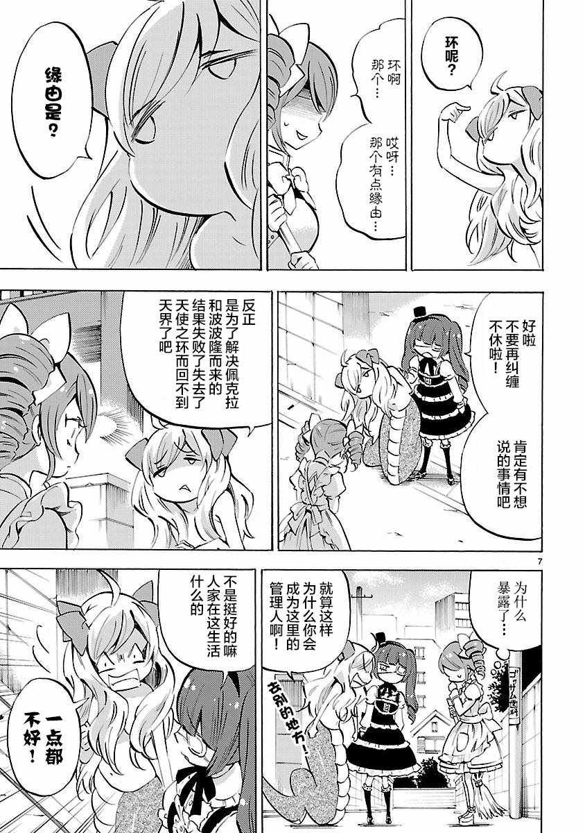 《邪神与厨二病少女》漫画 127话