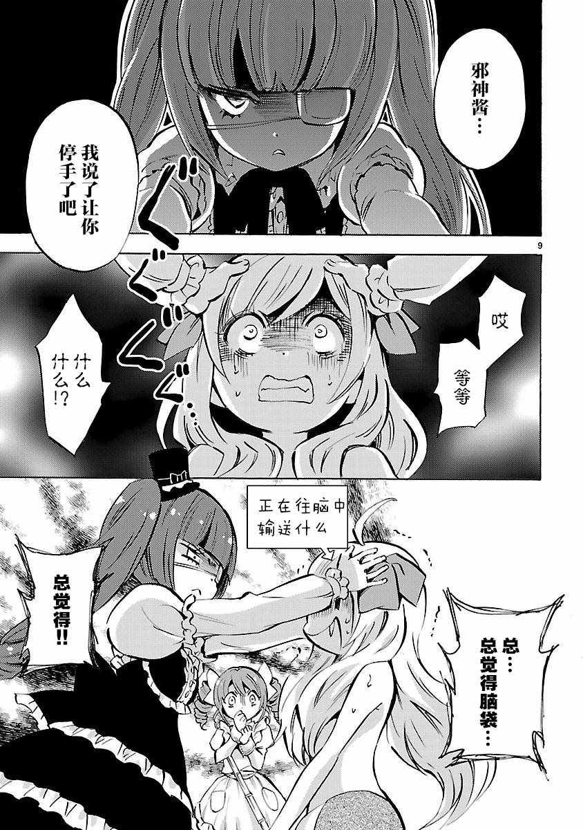 《邪神与厨二病少女》漫画 127话