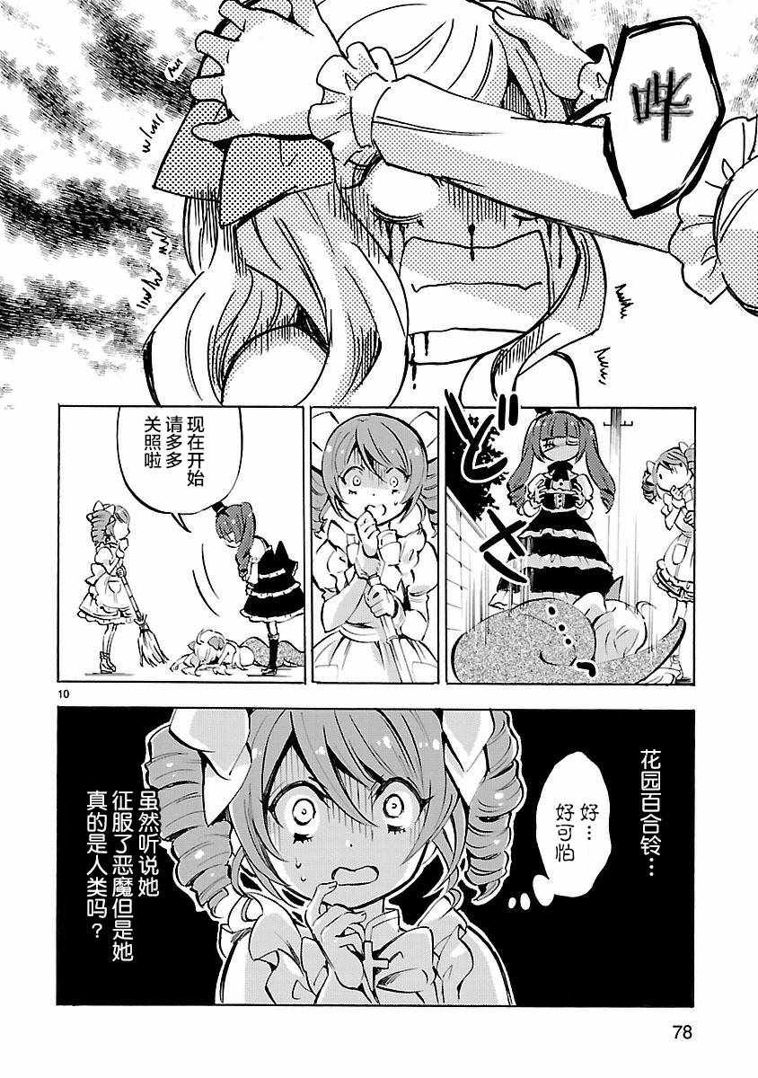 《邪神与厨二病少女》漫画 127话