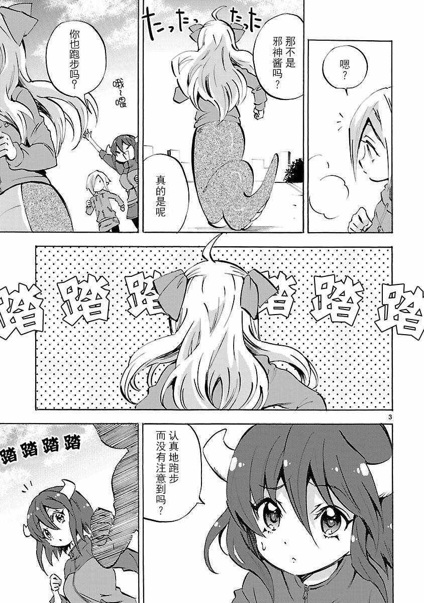 《邪神与厨二病少女》漫画 128话