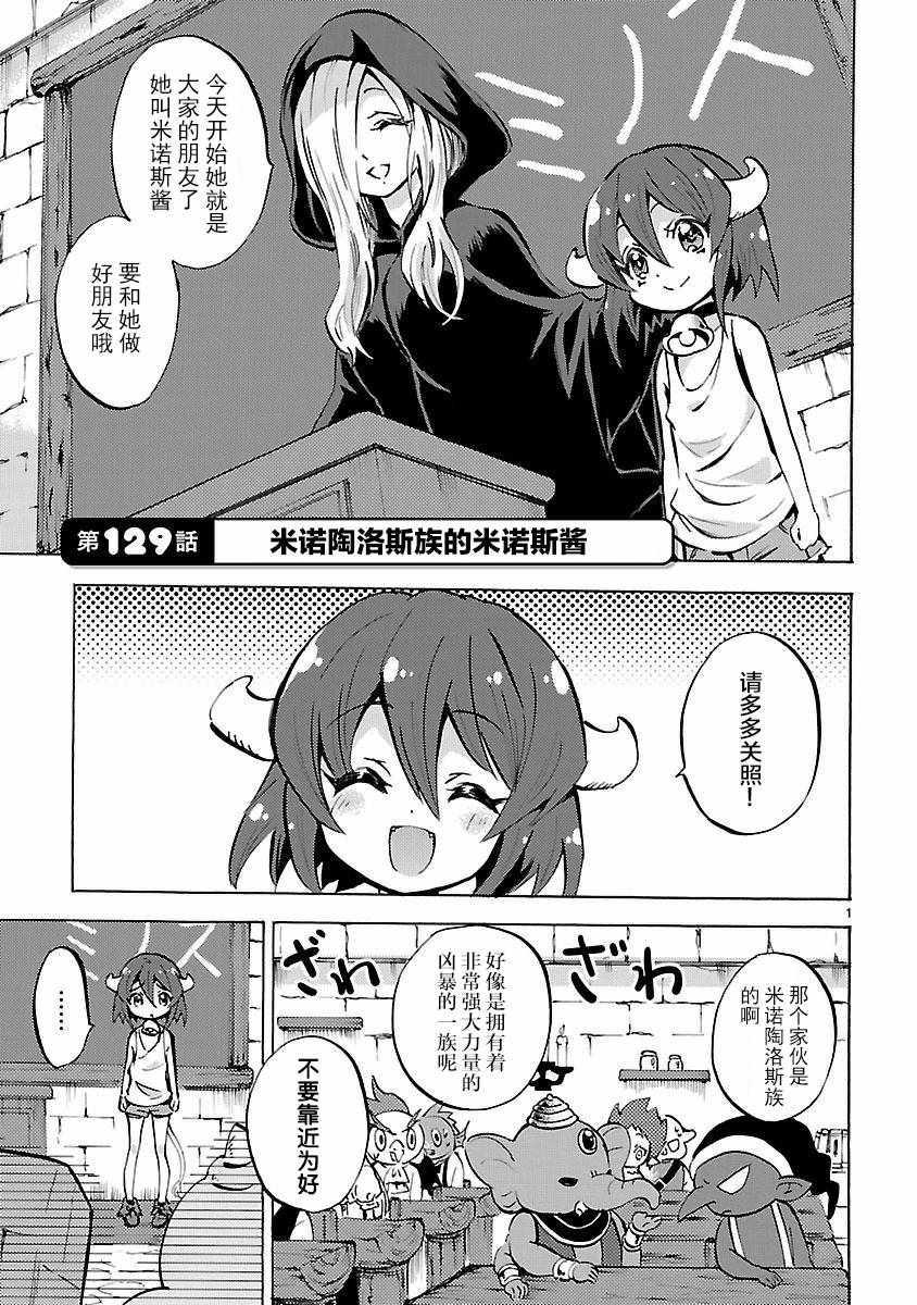 《邪神与厨二病少女》漫画 129话